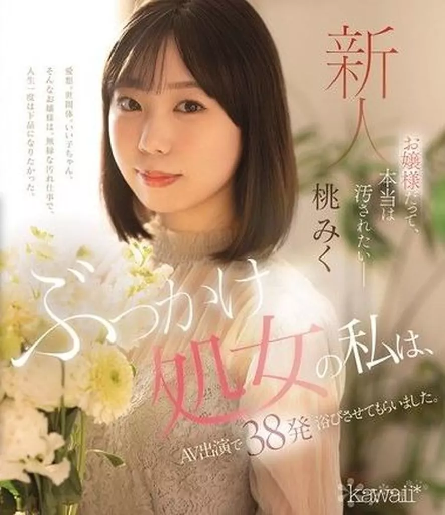 桃みく