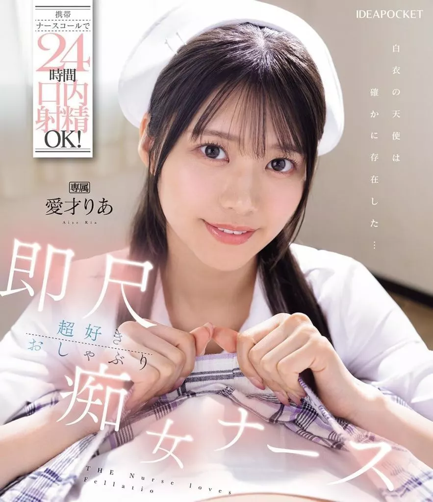 愛才りあ