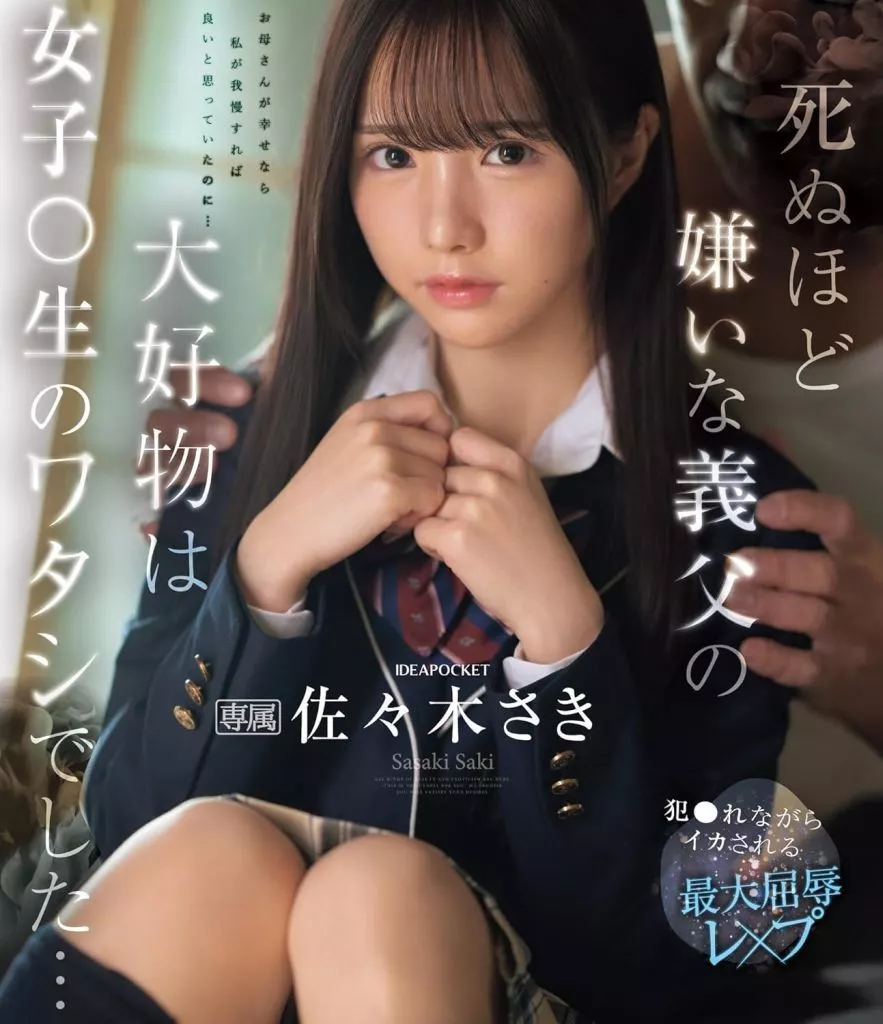 佐々木さき