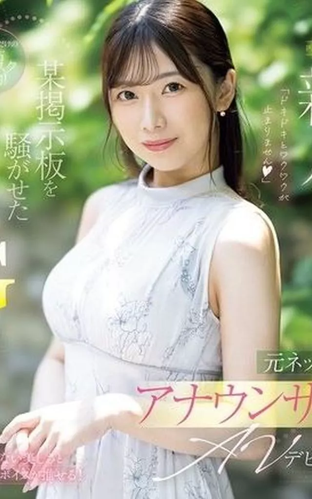 市瀬あいり 新人 元ネット局アナウンサーAVデビュー