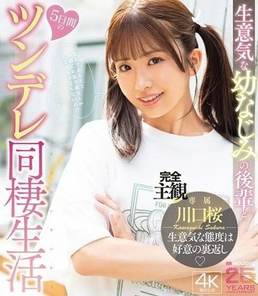 川口桜