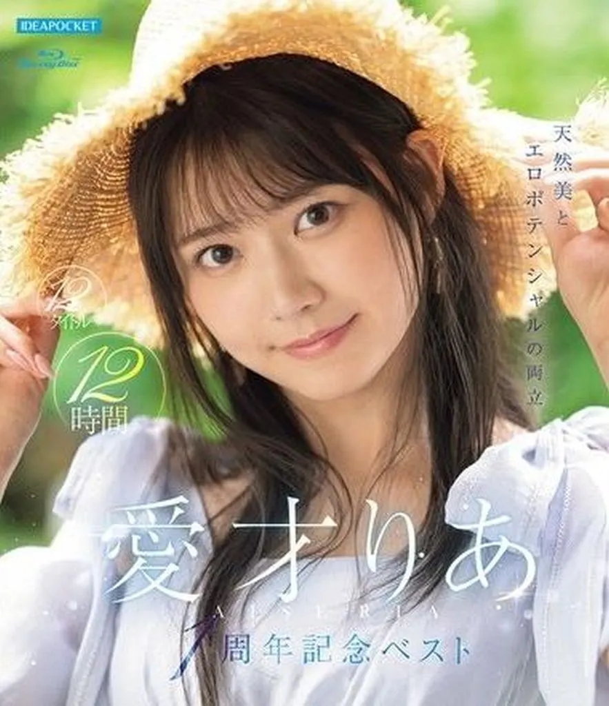 愛才りあ