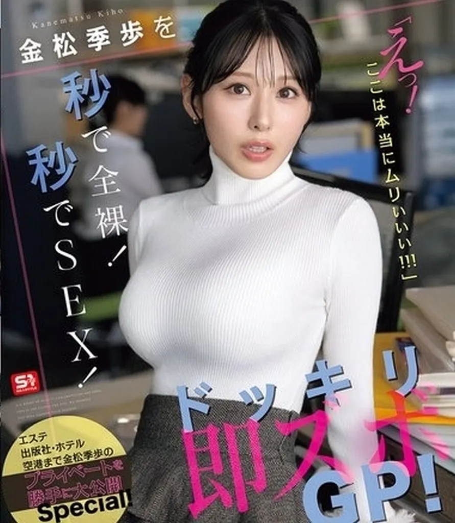 金松季歩