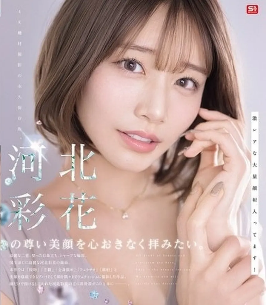 河北彩花 河北彩花の尊い美顔を心おきなく拝みたい。