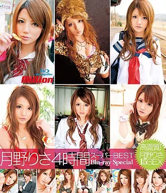 月野りさ4時間 スーパーBEST Blu-ray Special