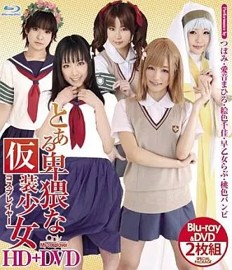 とある卑猥な仮装少女