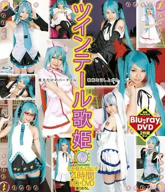 前田陽菜・桃音まみる 他 / ツインテール歌姫しか見たくない!4時間 HD+DVD