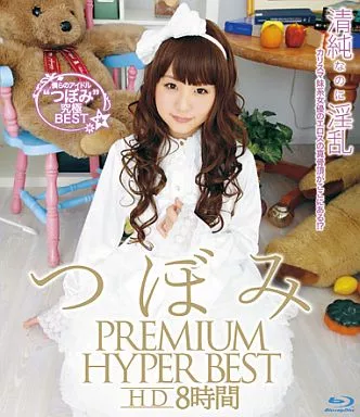 つぼみ / つぼみ PREMIUM HYPER BEST HD 8時間