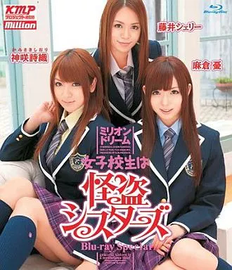 駿河屋 -【アダルト】<中古>女子校生は怪盗シスターズ 神咲詩織