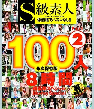 S級素人100人 8時間 part2 超豪華スペシャル Blu-ray Special