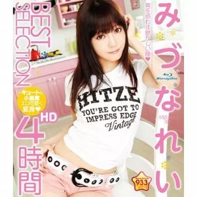 みづなれい / みづなれい BEST SELECTION HD 4時間