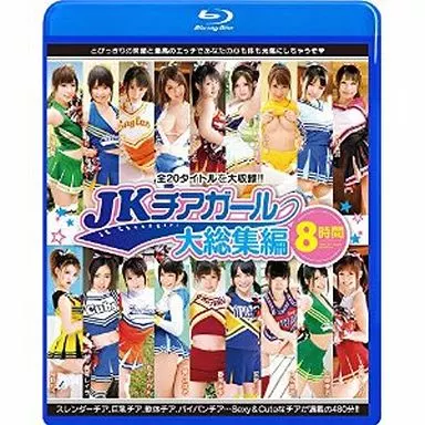 上原亜衣 他 / JKチアガール 大総集編 8時間