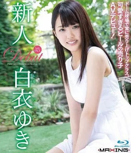 白衣ゆき / 新人 白衣ゆき -ドーム球場で常に売り上げトップクラス、可愛すぎるビールの売り子AVデビュー!- in HD