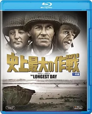 史上最大の作戦