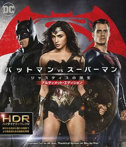バットマン vs スーパーマン ジャスティスの誕生 アルティメット・エディション 4K ULTRA HD ＆ ブルーレイセット
