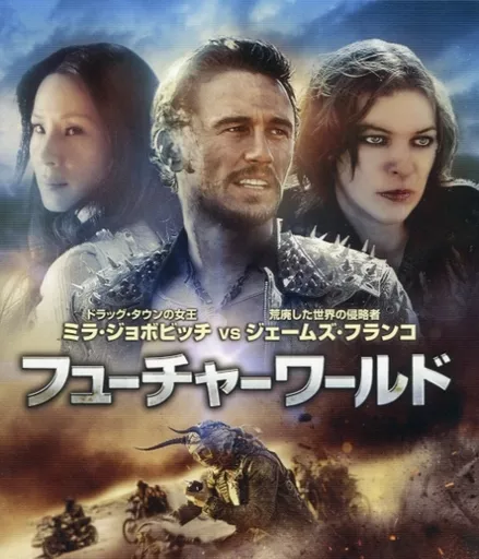 フューチャーワールド ブルーレイ＆DVDセット