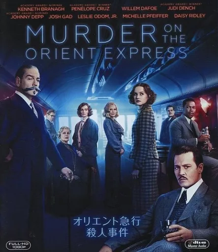 オリエント急行殺人事件