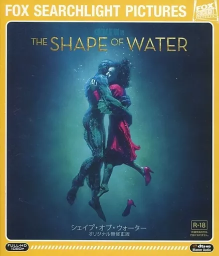 シェイプ・オブ・ウォーター オリジナル無修正版