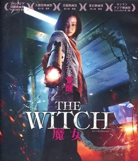 【廃盤】THE WITCH 魔女('18韓国) Blu-ray 中古】【廃盤】【国内盤】THE WITCH 魔女('18韓国)ブルーレイ - メルカリ