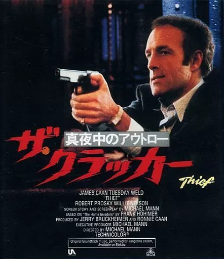 ザ・クラッカー/真夜中のアウトロー('81米) Blu-ray 廃盤 駿河屋 - 【買取】ザ・クラッカー 真夜中のアウトロー（洋画）