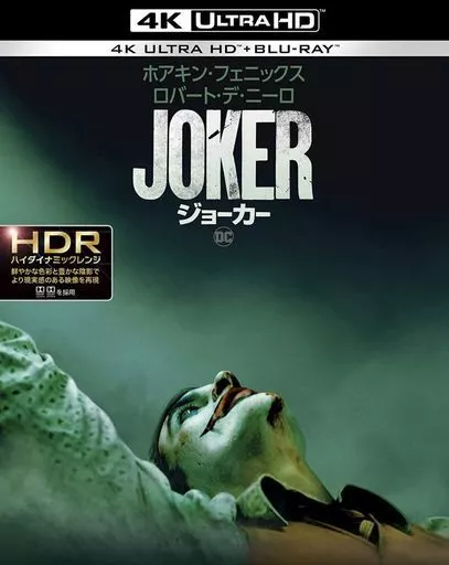 ジョーカー 4K ULTRA HD＆ブルーレイセット [初回仕様版]