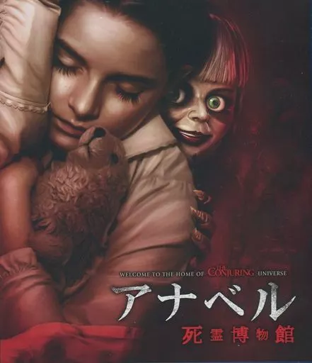 アナベル 死霊博物館 ブルーレイ&DVDセット