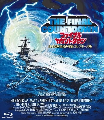 ファイナルカウントダウン 日本語吹替音声収録コレクターズ版