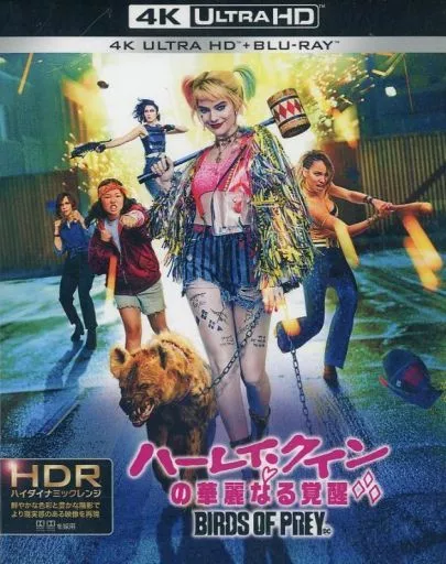 ハーレイ・クインの華麗なる覚醒 BIRDS OF PREY 4K ULTRA HD＆ブルーレイセット [初回仕様版]