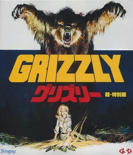 洋画Blu-ray　Disc　グリズリー 超・特別版