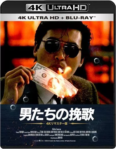 洋画Blu-ray　Disc　男たちの挽歌 4Kリマスター版 4K ULTRA HD+Blu-ray