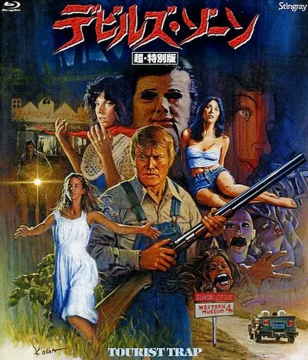 洋画Blu-ray　Disc　デビルズ・ゾーン 超・特別版