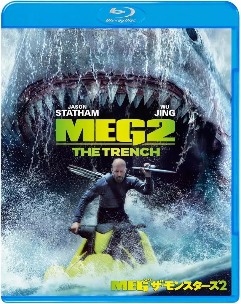MEG ザ・モンスターズ2