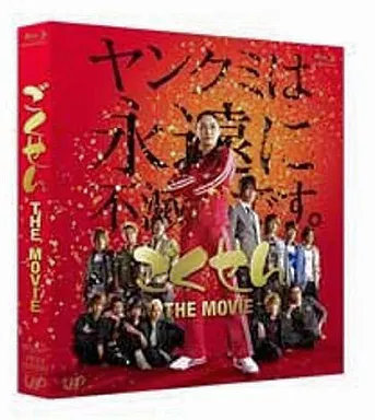 ごくせん THE MOVIE [初回版]
