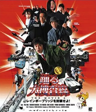 邦画Blu-ray　Disc　踊る大捜査線 THE MOVIE 2 レインボーブリッジを封鎖せよ!