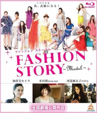 FASHION STORY～MODEL～
