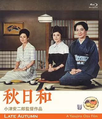 秋日和