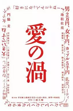 愛の渦 特別限界版