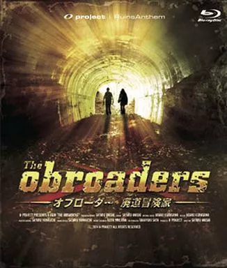 邦画Blu-ray　Disc　OBROADER -廃道探索家 THE MOVIE