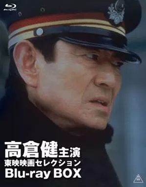 邦画Blu-ray　Disc　高倉健主演 東映映画セレクション Blu-ray BOX [初回生産限定]