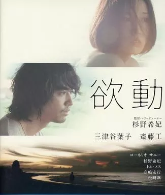 駿河屋 -【アダルト】<中古>欲動（邦画）