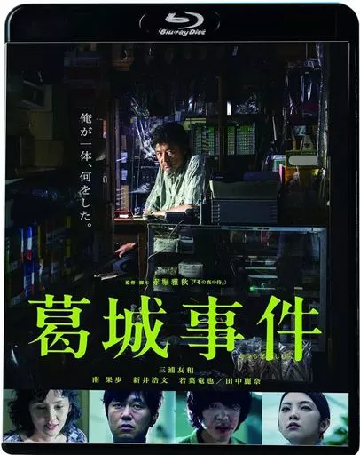 葛城事件