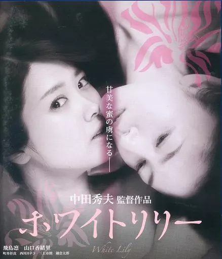 ホワイトリリー