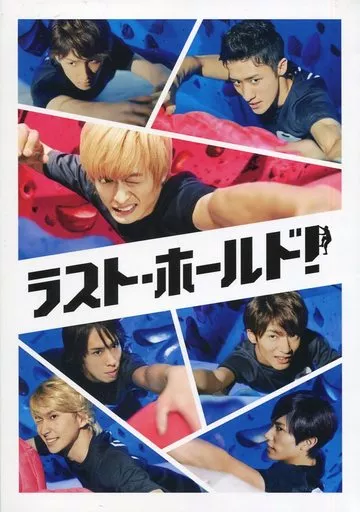 駿河屋 -<中古>ラスト・ホールド! 豪華版 [初回限定生産]（邦画）