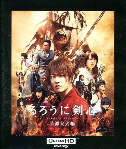 邦画Blu-ray　Disc　るろうに剣心 京都大火編 ULTRA HD