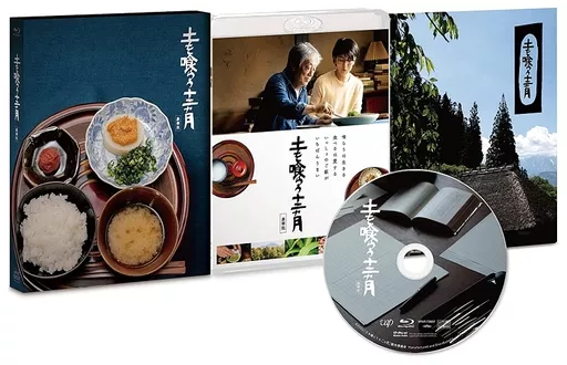 土を喰らう十二ヵ月 [豪華版]