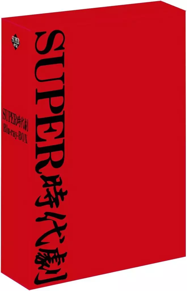 スーパー時代劇 Blu-ray BOX [期間限定版]