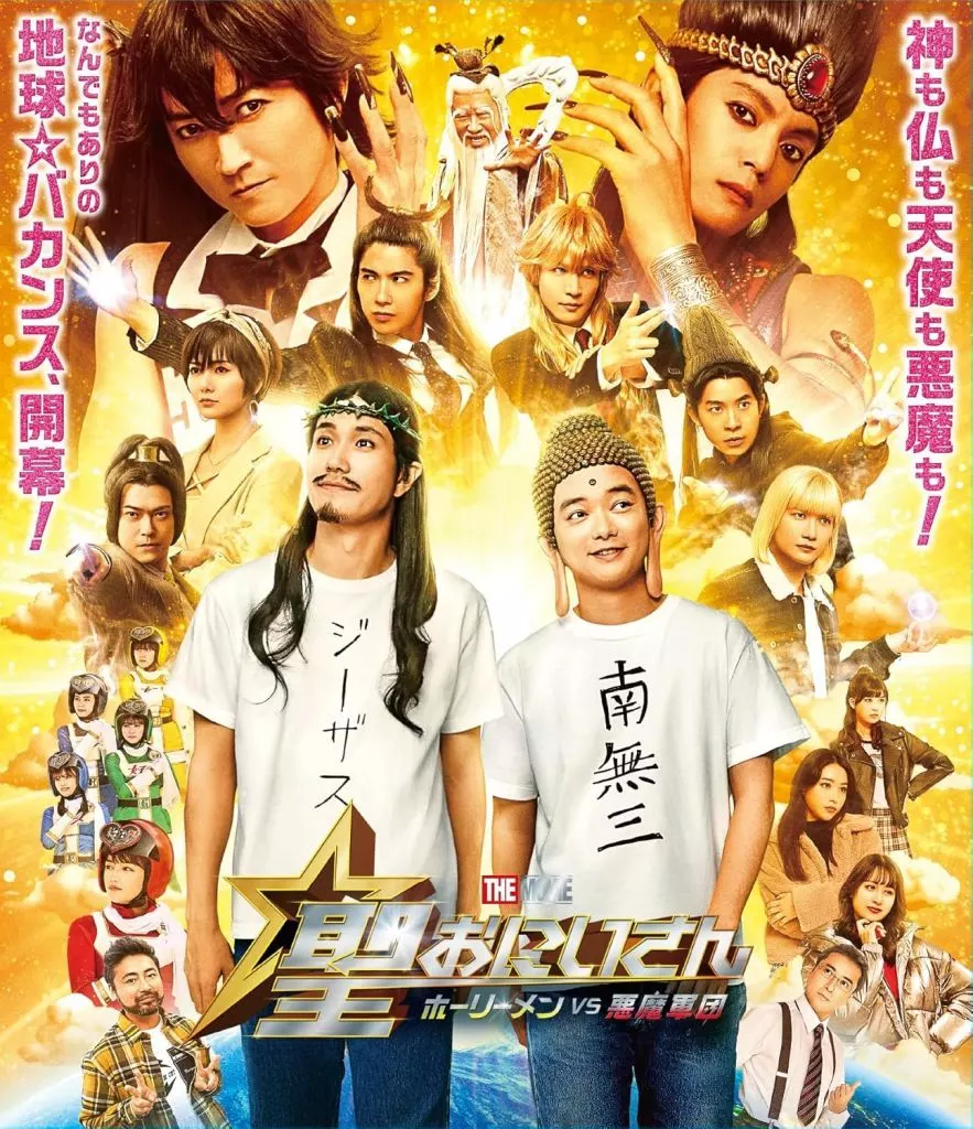 聖☆おにいさん THE MOVIE-ホーリーメンvs悪魔軍団- [豪華版]