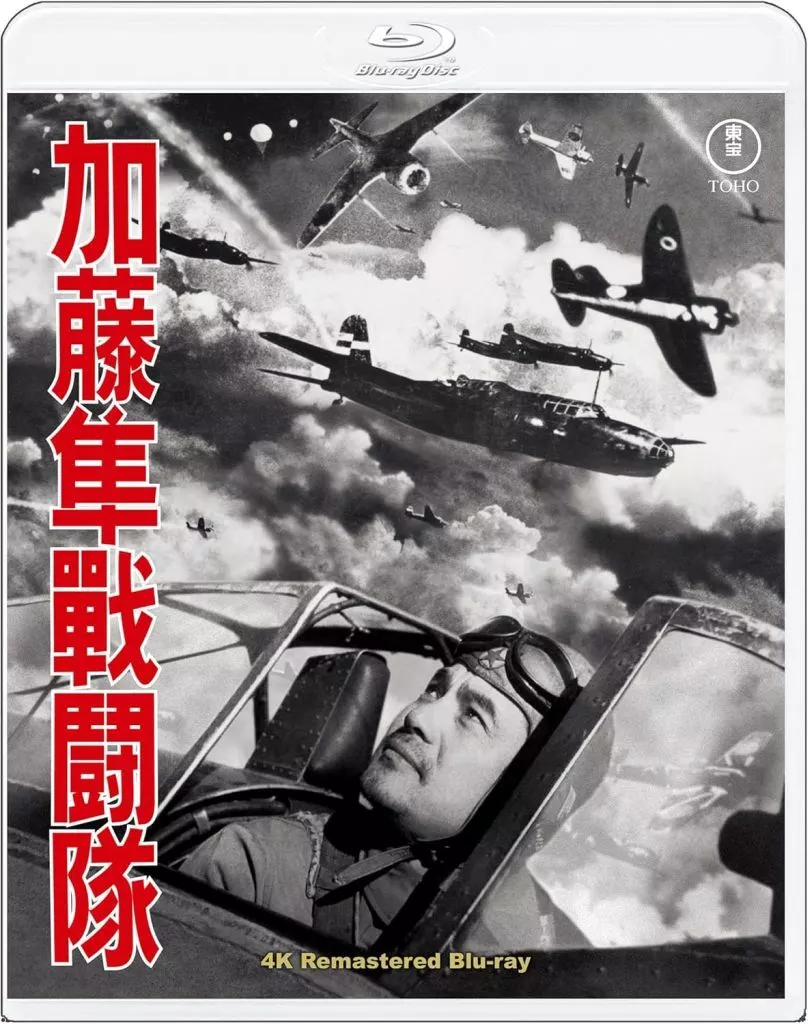 加藤隼戦闘隊 4Kリマスター