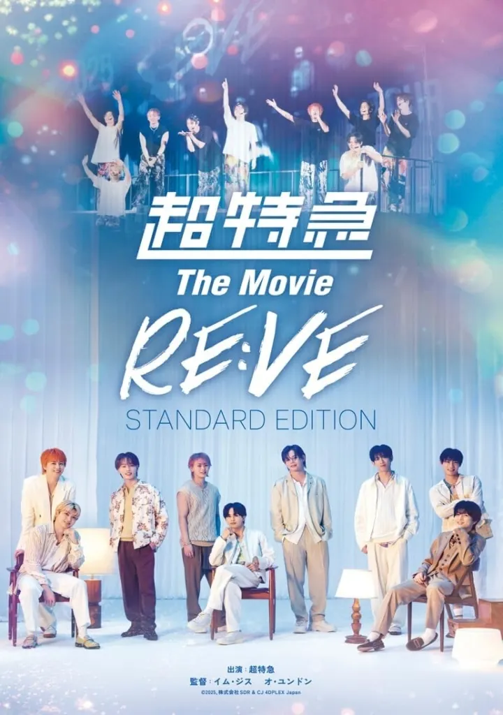 超特急 The Movie RE：VE STANDARD EDITION
