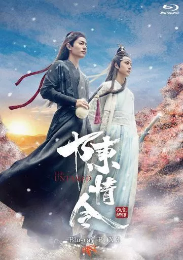 海外TVドラマBlu-ray　Disc　陳情令 Blu-ray BOX 3 [初回限定版]